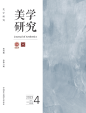 美學(xué)4期.png